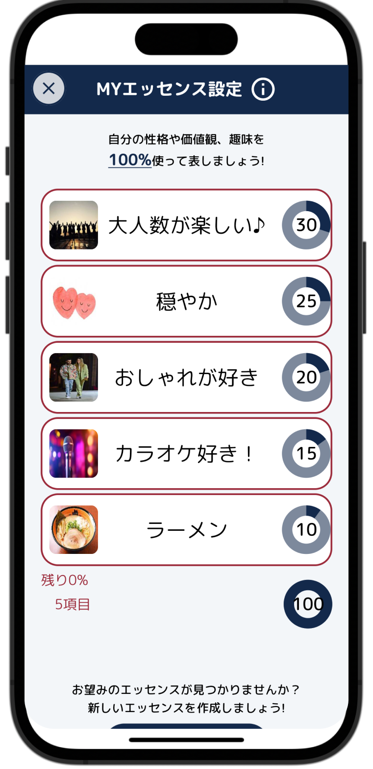 エッセンス設定画面